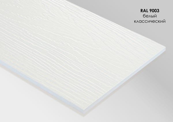 Фиброцементный сайдинг Fibra Plank Белый классический / RAL 9003 купить в Новочебоксарске