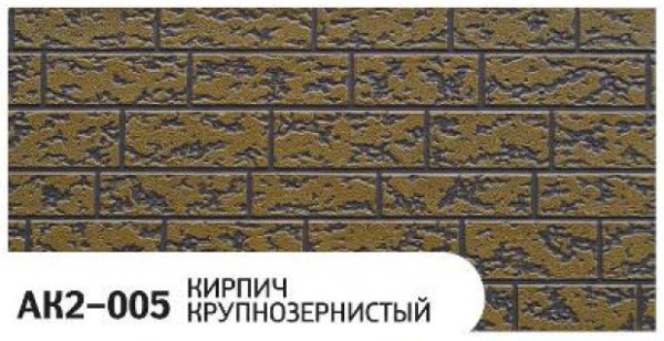 Фасадная панель Zodiac Кирпич крупнозернистый AK2-005 купить в Новочебоксарске