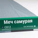 Сайдинг Мирко 7,5 под дерево С012 купить в Новочебоксарске