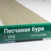 Сайдинг Мирко 7,5 под дерево С018 купить в Новочебоксарске