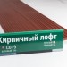 Сайдинг Мирко 7,5 под дерево С019 купить в Новочебоксарске